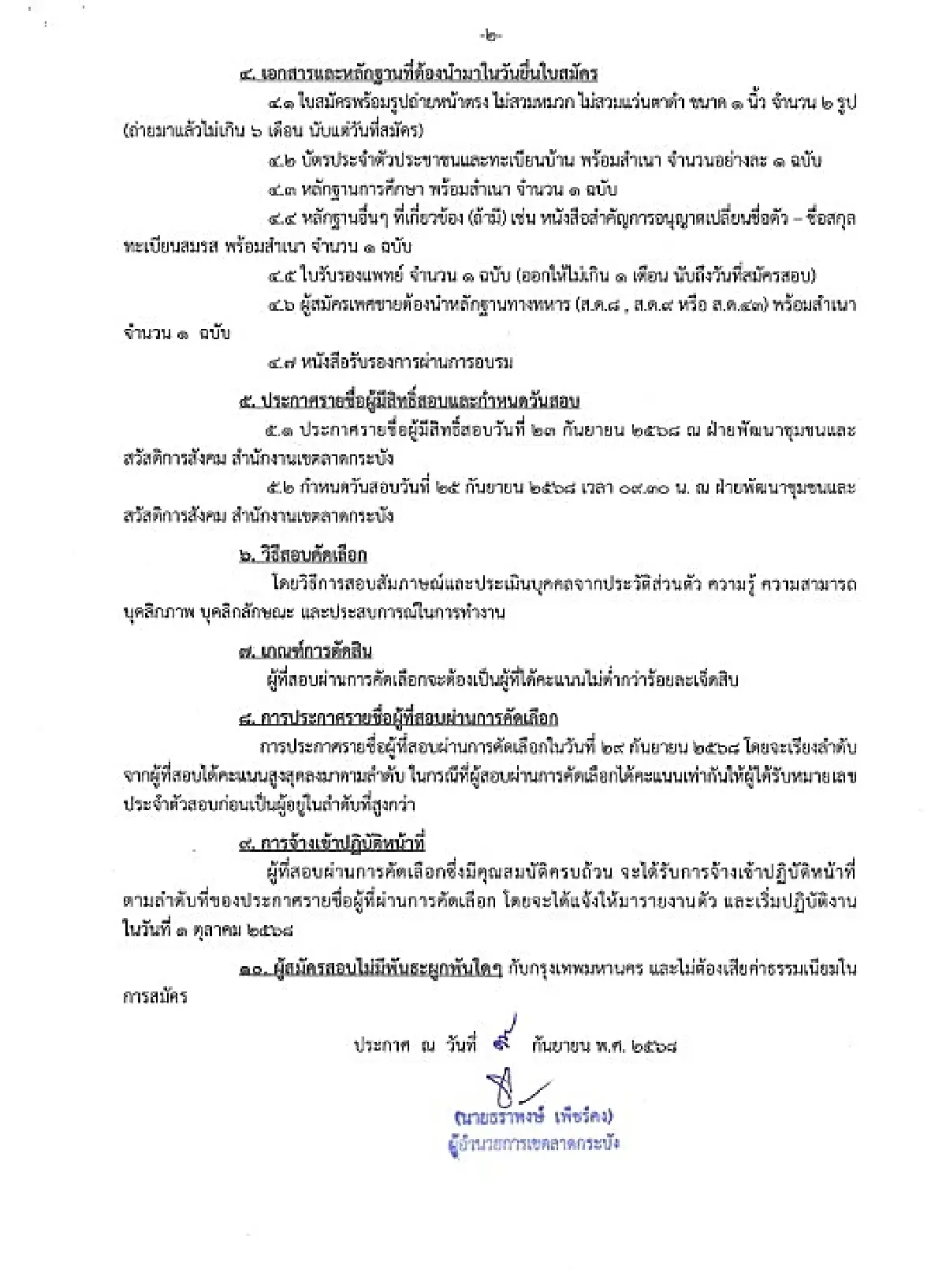 รีบสมัครด่วน! ลาดกระบัง เปิดรับสมัครผู้นำกิจกรรมแอโรบิค หลายอัตรา