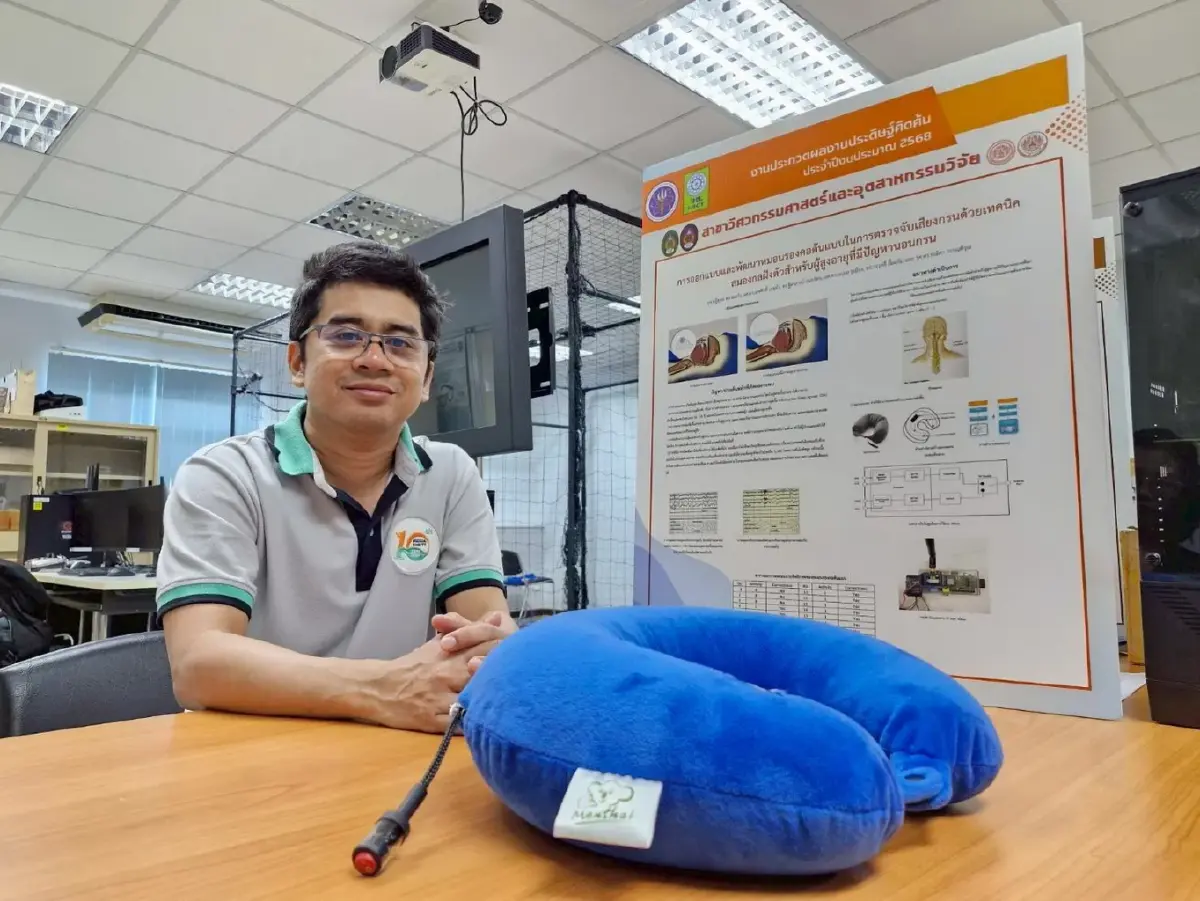 ใครกรนต้องรู้! มจธ. พัฒนา ‘หมอนรองคออัจฉริยะ’ สั่นเตือนก่อนคุณหยุดหายใจ