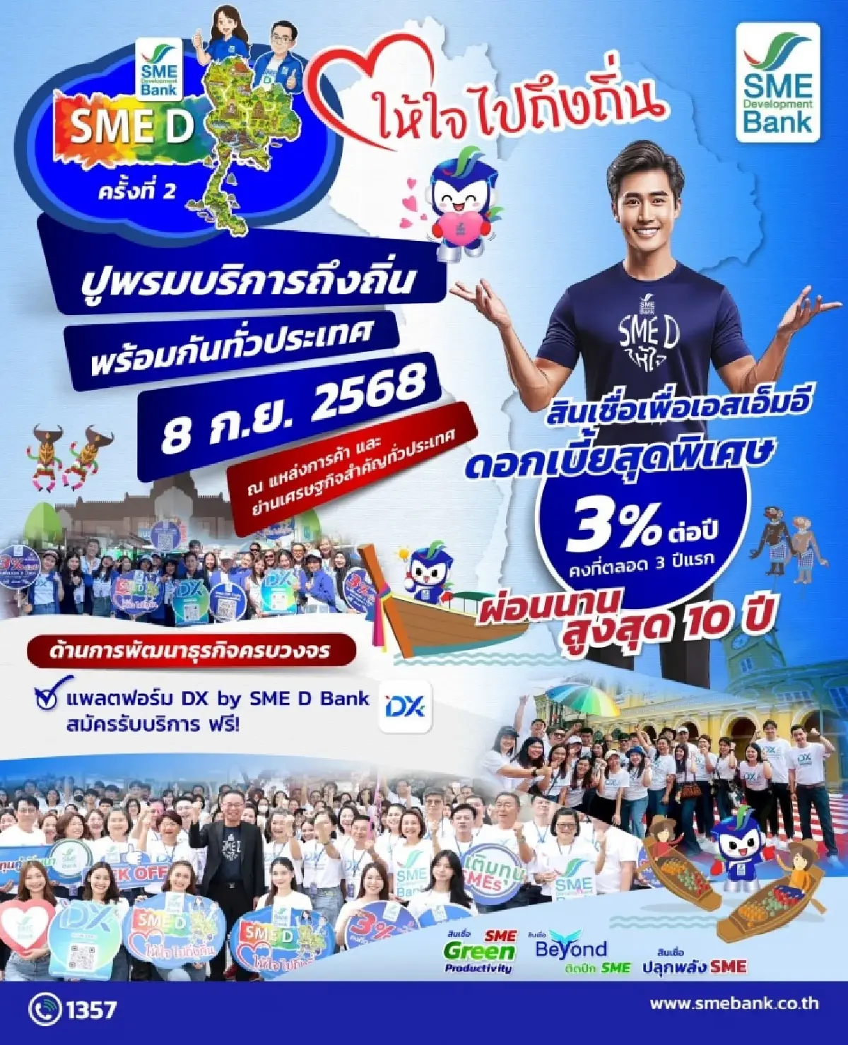 SME D Bank ยกทัพบริการ เอสเอ็มอีไทย เสิร์ฟสินเชื่อดอกเบี้ยต่ำ 3% ต่อปี