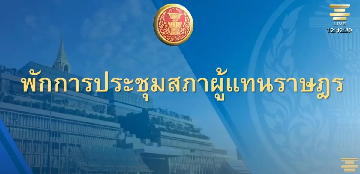 'สภา' เบรก ถกร่างกม.อากาศสะอาด หลัง 'พท.' ชงถก 'ถนนสามเสน' ยุบ