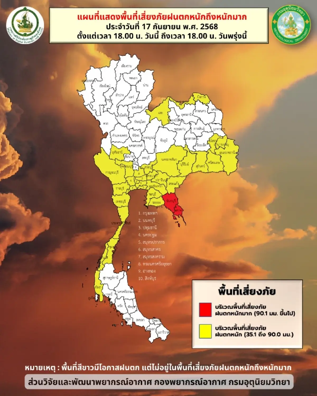 เตือน พายุดีเปรสชัน ลูกใหม่ทวีกำลังแรง ทั่วไทยมีฝนเพิ่ม ฝนตกหนัก กทม. วันนี้ 70%