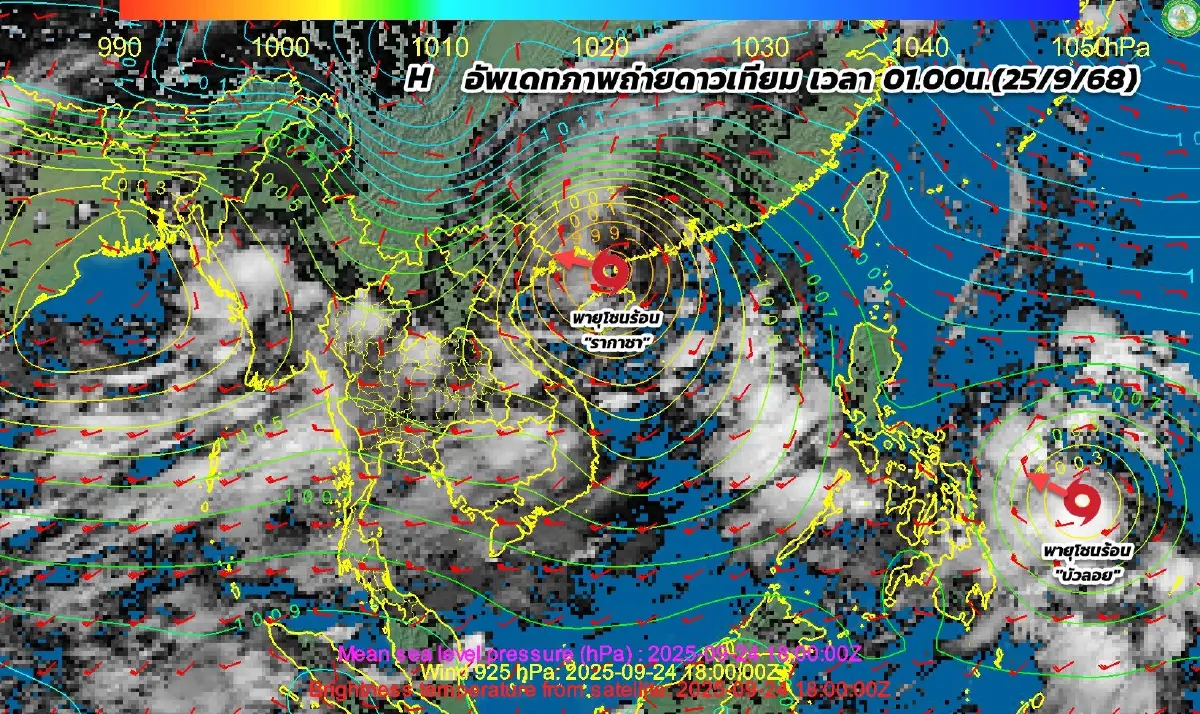 ประกาศกรมอุตุ ฉ.11 ‘พายุรากาซา’ ขึ้นฝั่งวันนี้ กระทบไทย มรสุมแรงขึ้น