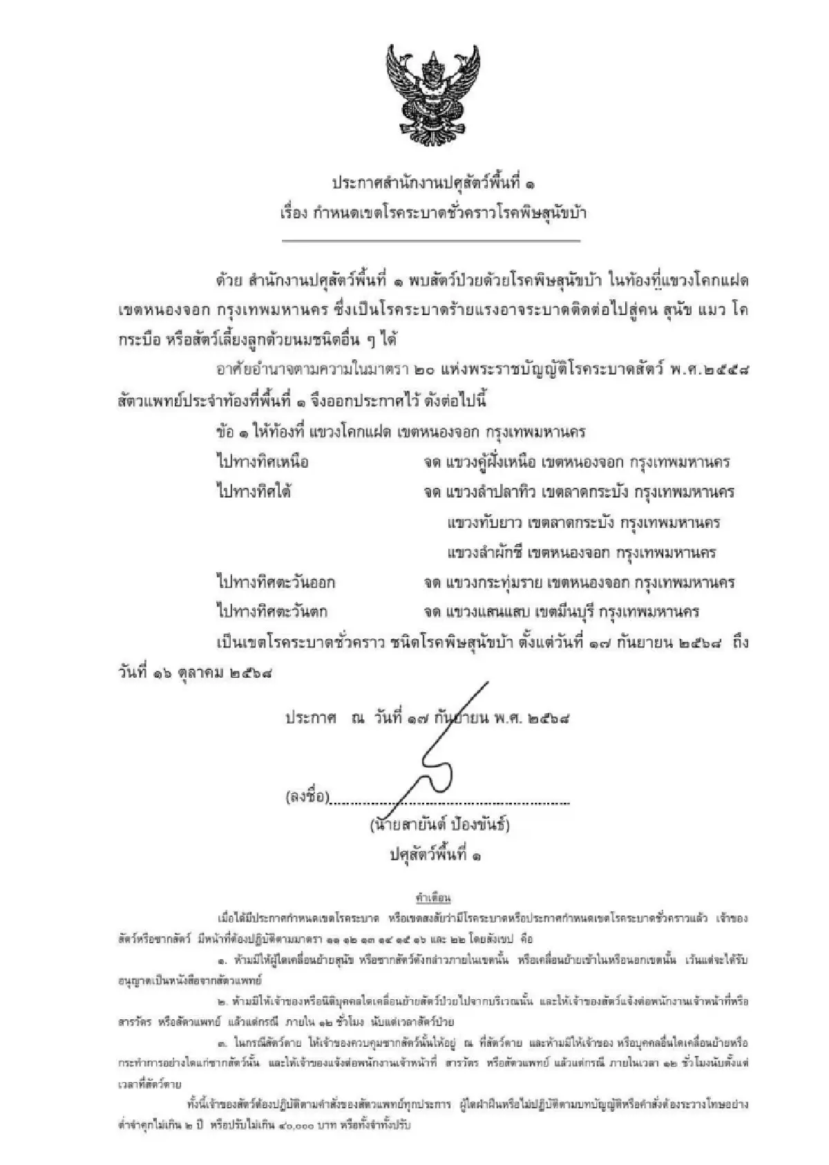 กทม. เตือน เฝ้าระวังโรคพิษสุนัขบ้า รัศมี 5 กม. จากจุดพบสัตว์ป่วย