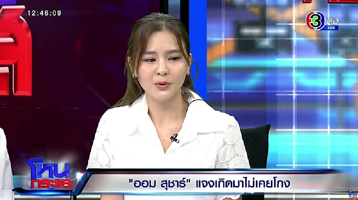 "ออม สุชาร์" โต้ฮุบบริษัท แจงยิบปมซื้อหุ้น 4% เปิดสาเหตุไม่ไว้ใจหุ้นส่วน