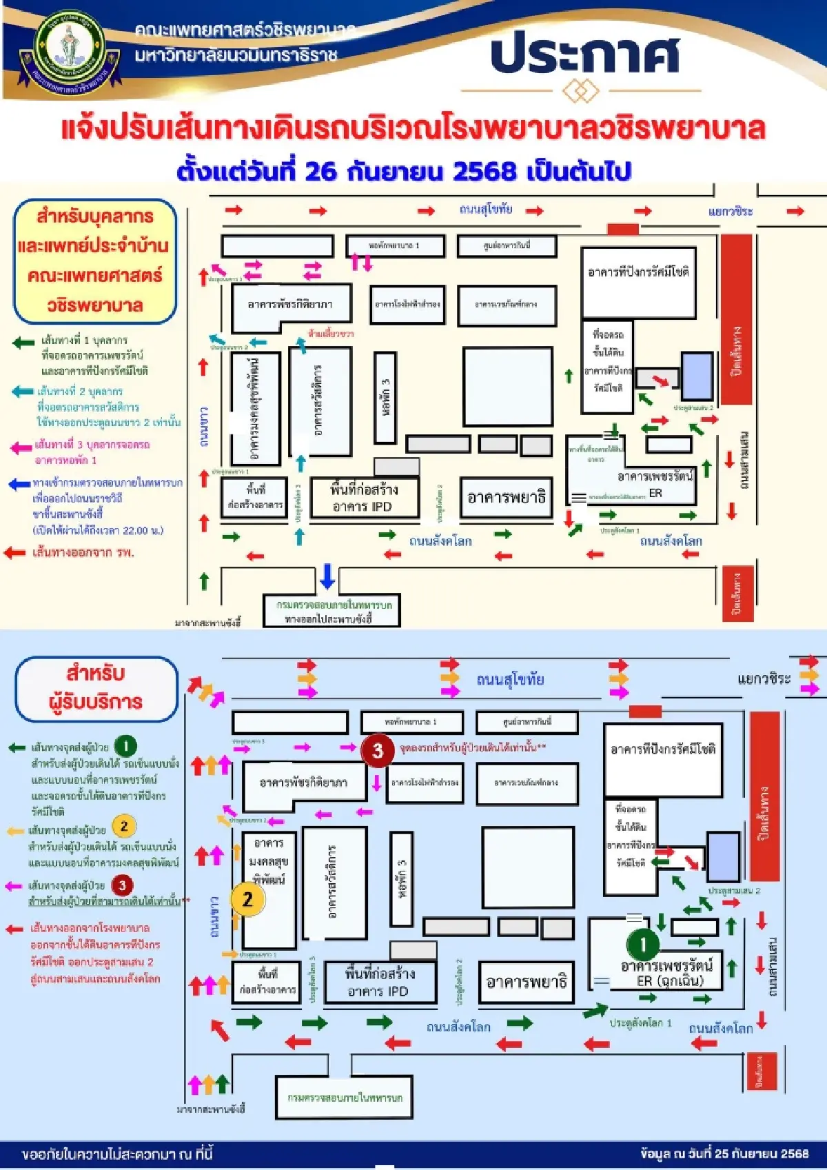 เช็กด่วน! สน.สามเสน แจ้ง "ห้ามจอดรถ" ถนนสังคโลก - ถนนสวนอ้อย