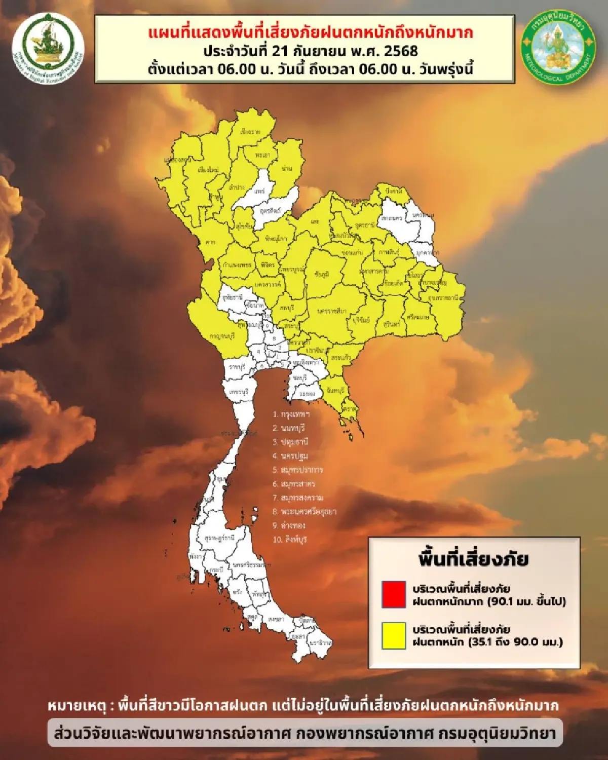 กรมอุตุ เตือน มรสุมเข้าไทย 'เหนือ อีสาน' ตกหนัก 70% กทม. ฟ้าคะนอง