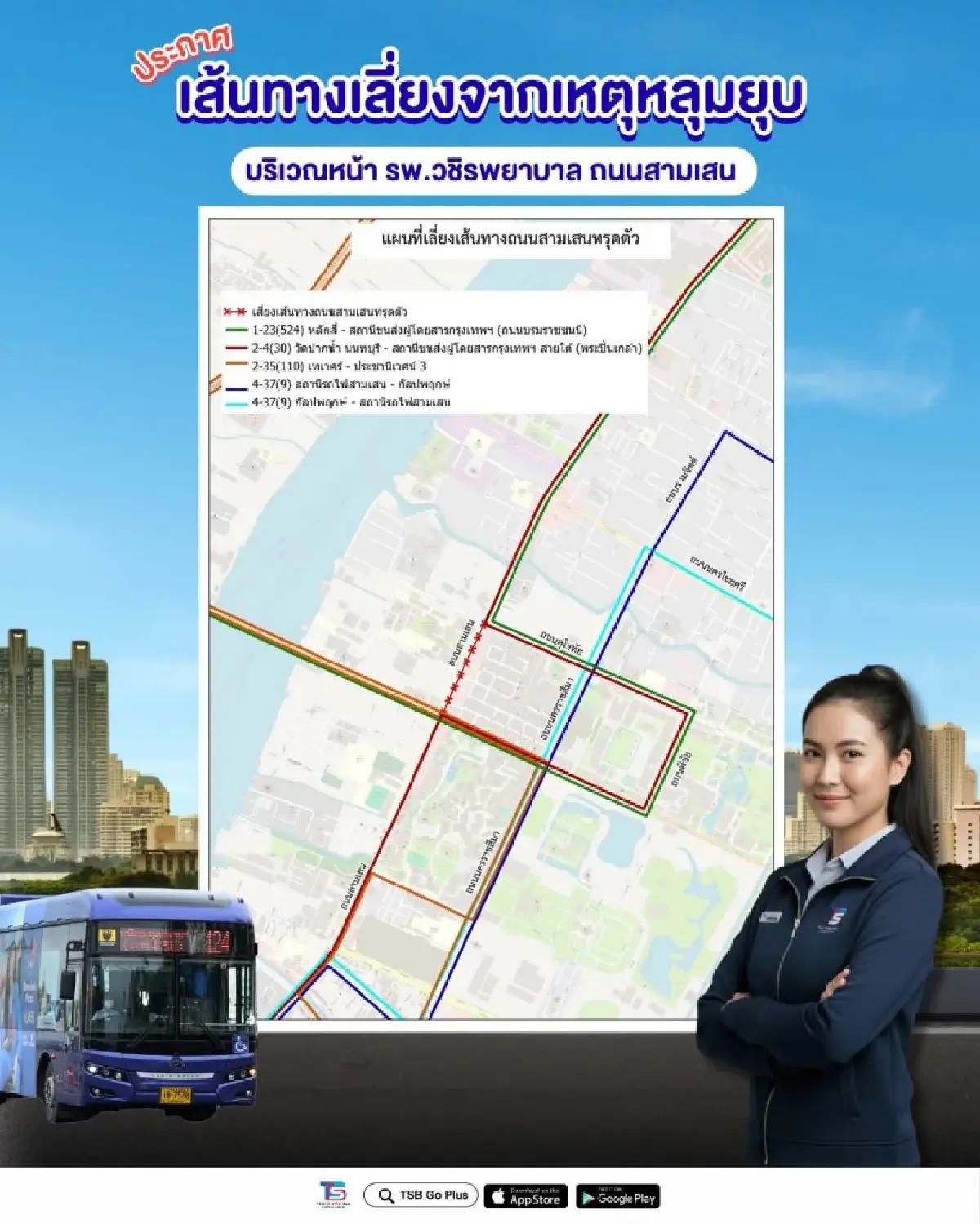 รวมทุกจุด เส้นทางเลี่ยง ถนนทรุด ขึ้นรถเมล์ เรือฟรี ใช้เส้นทางไหน?