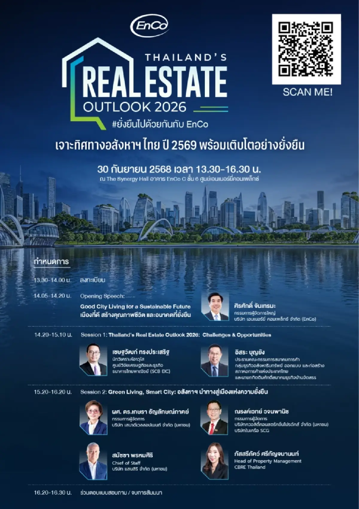 EnCo ชวนอัปเดตทิศทางอสังหาฯ ไทย ปี 2569