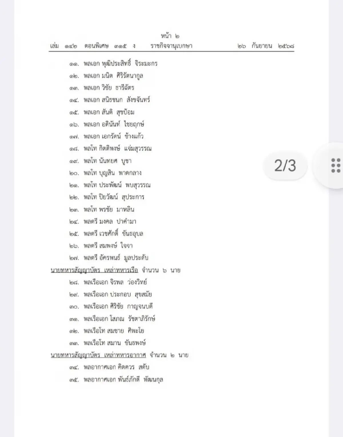 โปรดเกล้าฯ แต่งตั้ง ราชองครักษ์พิเศษ 38 นาย 'มทภ.2' ลำดับที่ 20