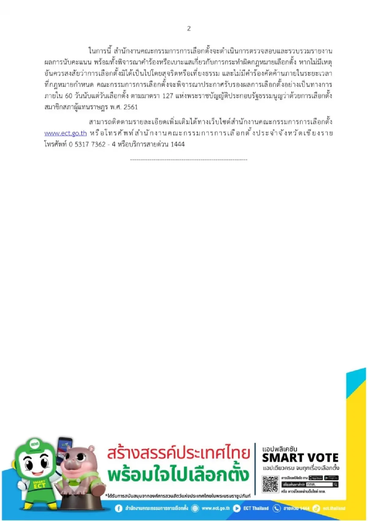 กกต.สรุปคะแนน 'สง่า' จาก พท.เข้าวินเลือกตั้ง สส.เชียงราย เขต 7