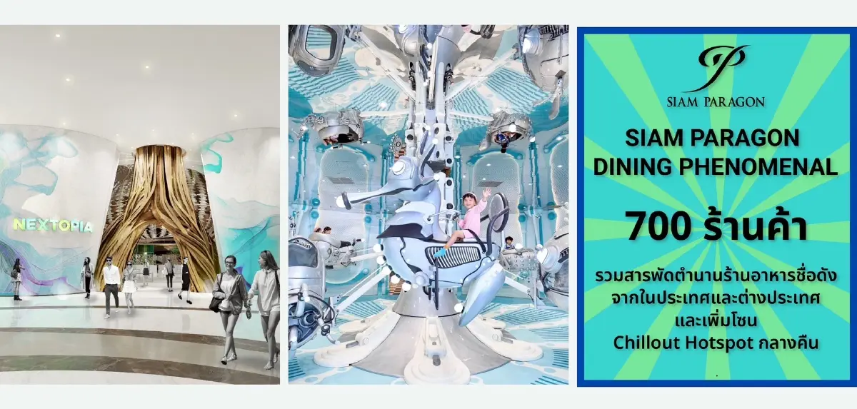 สยามพารากอน ทุ่ม 1,250 ล้านบาท ดัน 3 Attractions ทรงพลัง! แม่เหล็กใหม่ท่องเที่ยวไทย