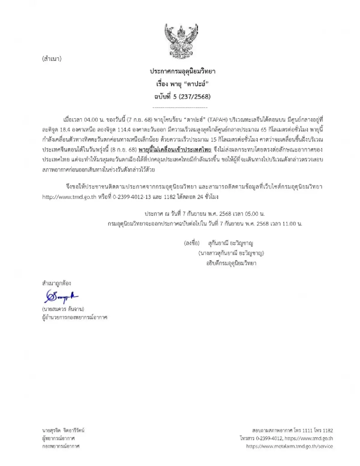 กรมอุตุ ประกาศฉบับ 5 ‘พายุตาปะฮ์’ ล่าสุด มรสุมเข้าไทยแรงขึ้น ฝนตกหนัก