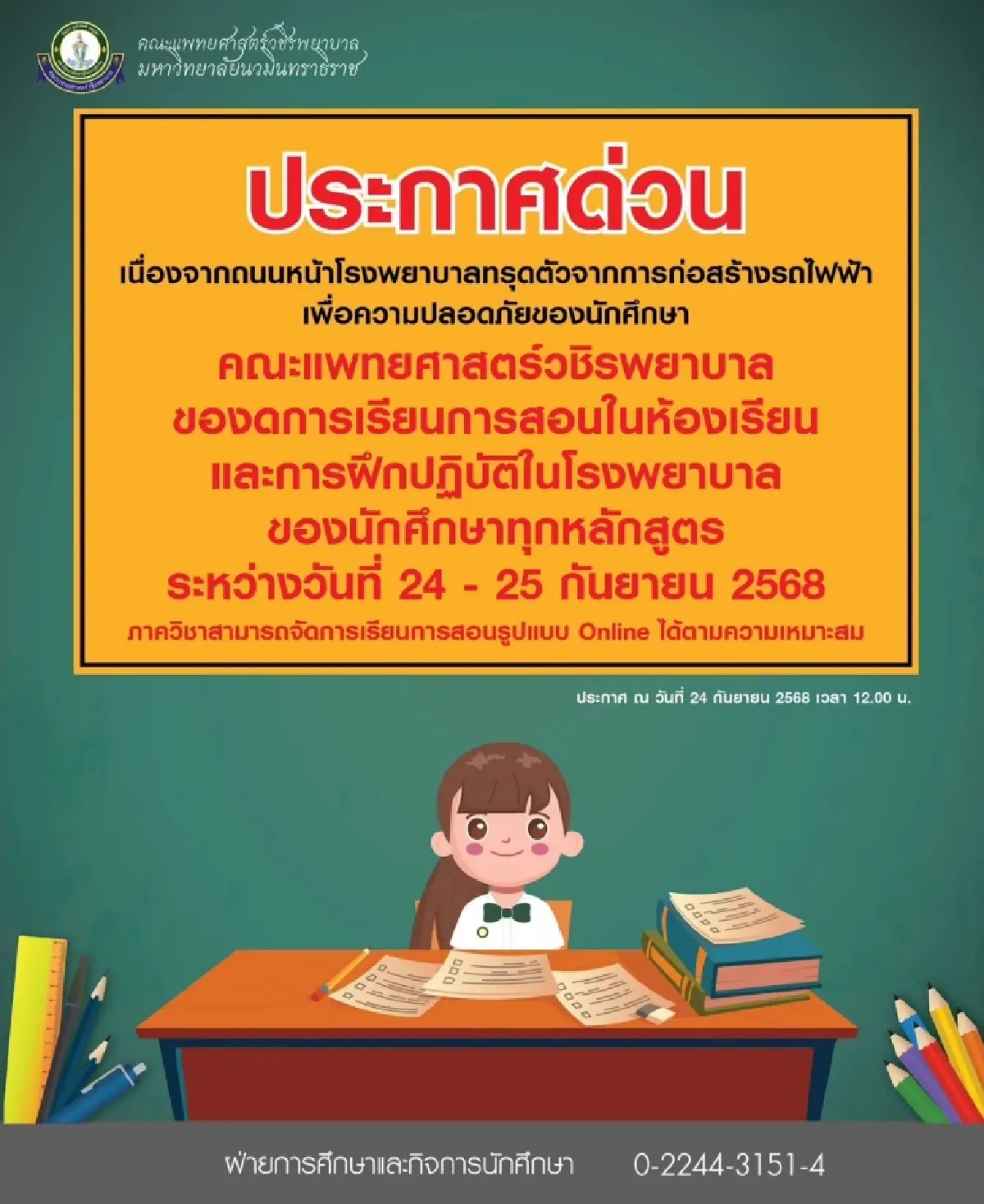 อัปเดต ถนนทรุดตัว รพ.วชิรพยาบาล ประกาศ ฉ.1 งดให้บริการผู้ป่วยนอก 24-25 ก.ย.68