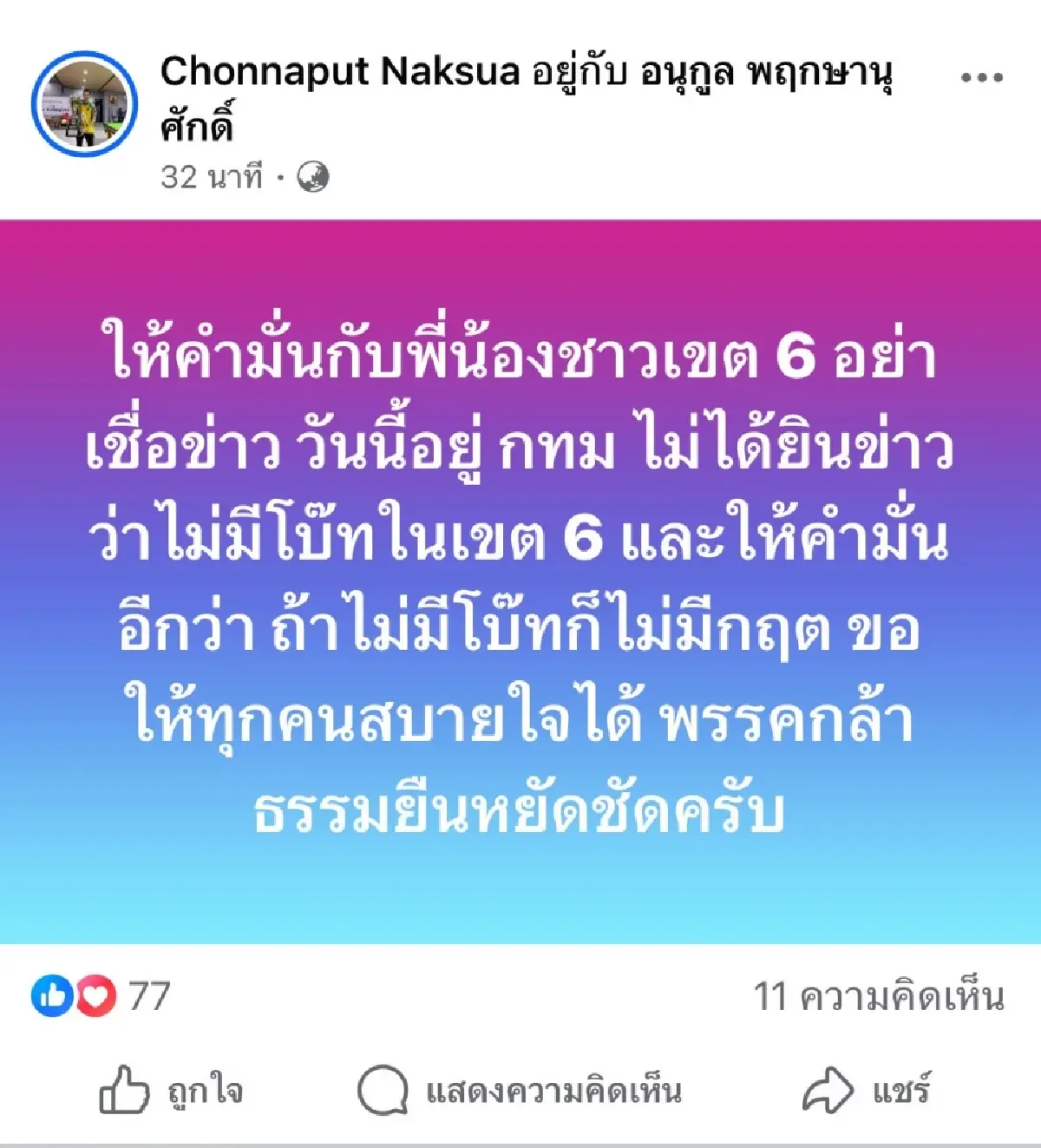 สงขลาเดือด! ลือ 'เดชอิศม์' นำทีมซบกล้าธรรม 'สส.กฤต' สวน 'เบียดพวกผมไม่ได้'