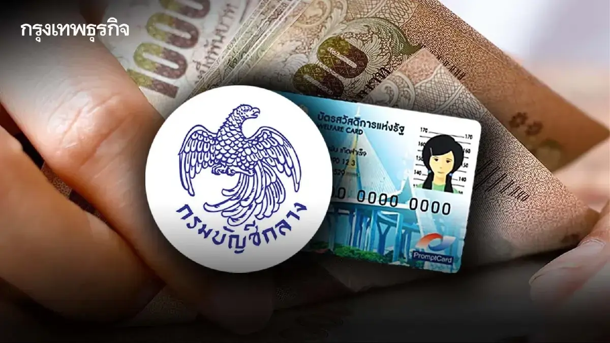 800 บาท เข้ากี่โมง บัตรสวัสดิการแห่งรัฐ ได้เงินสงเคราะห์ผู้สูงอายุ