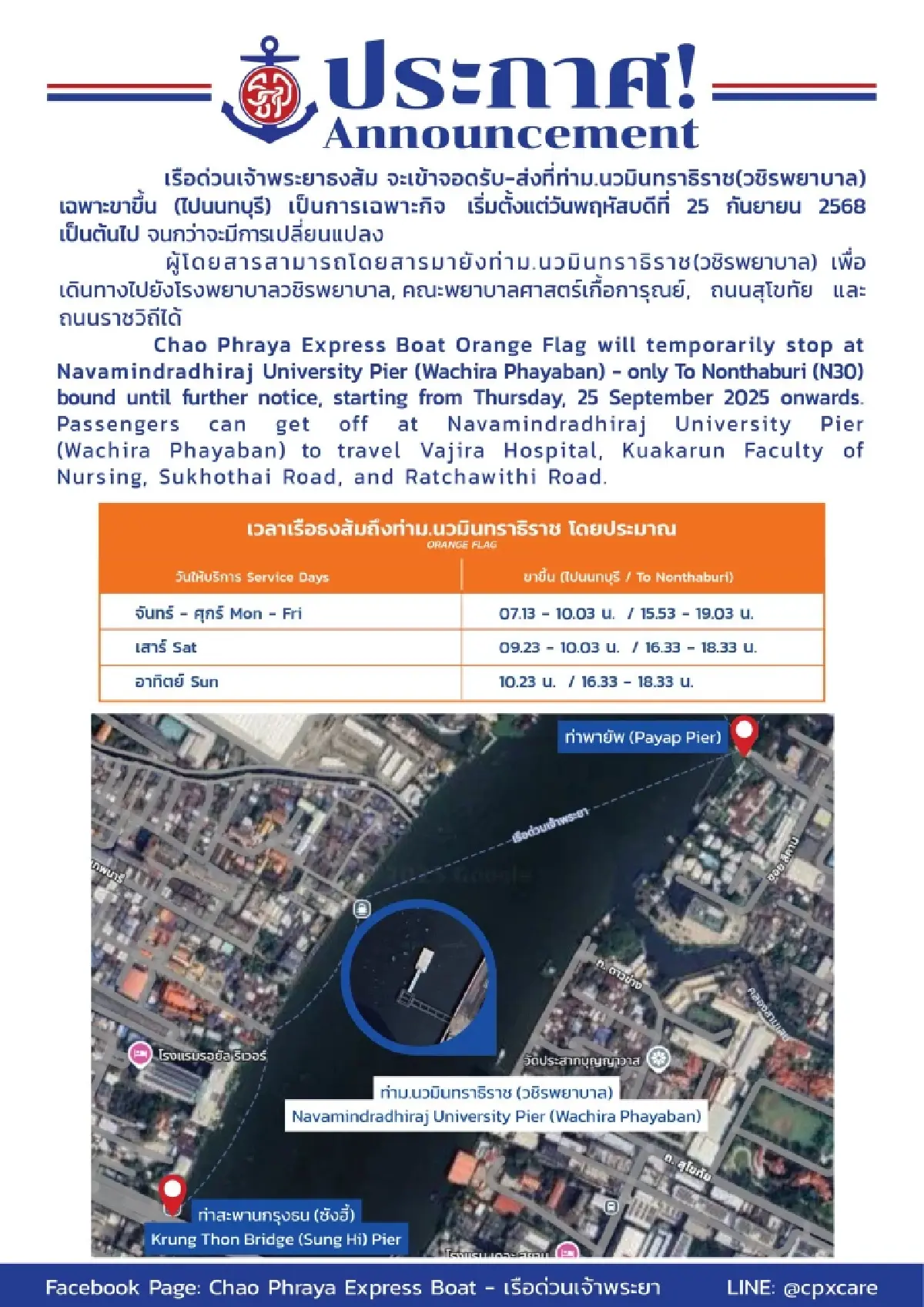 รวมทุกจุด เส้นทางเลี่ยง ถนนทรุด ขึ้นรถเมล์ เรือฟรี ใช้เส้นทางไหน?