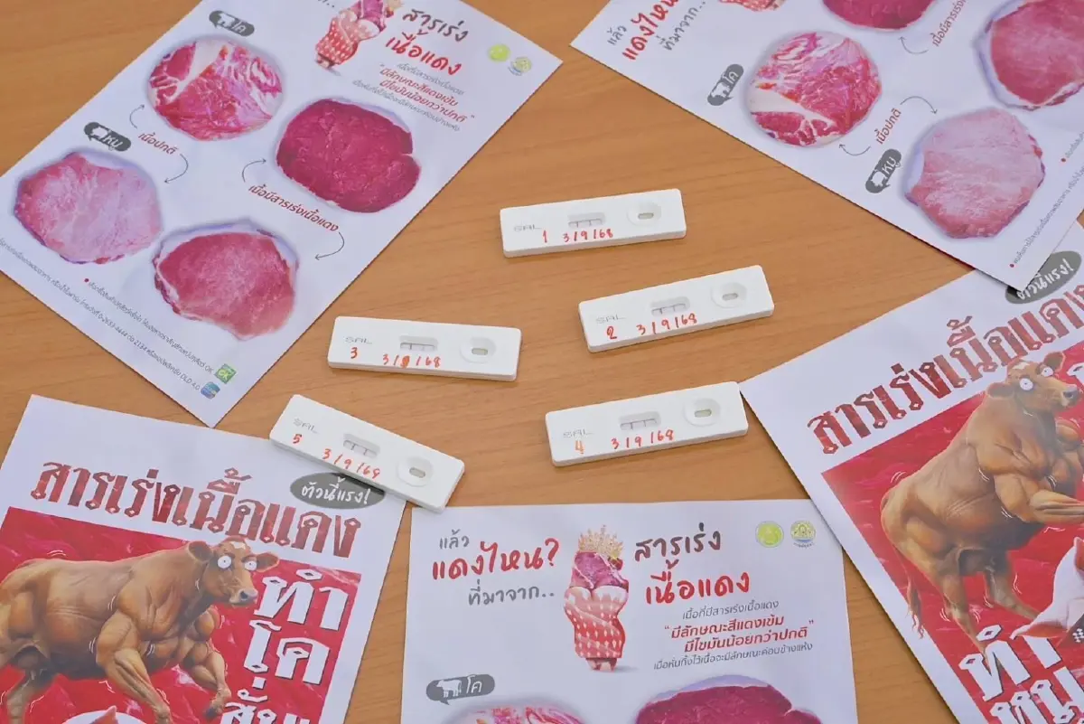 ปศุสัตว์ตรวจสารเร่งเนื้อแดงทั่วประเทศ คุมเข้มห่วงโซ่การผลิต สร้างความเชื่อมั่นผู้บริโภค-คู่ค้าระหว่างประเทศ