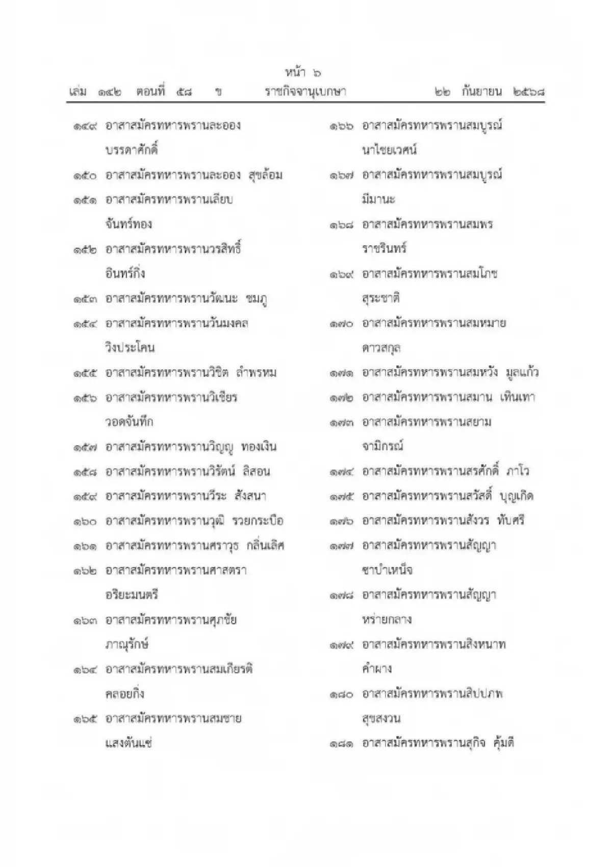เปิด 1,803 รายชื่อ 'ในหลวง' พระราชทาน ‘เหรียญราชการชายแดน’ มีชื่อ 'อนุทิน'