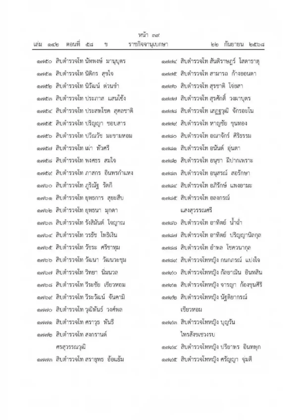 เปิด 1,803 รายชื่อ 'ในหลวง' พระราชทาน ‘เหรียญราชการชายแดน’ มีชื่อ 'อนุทิน'