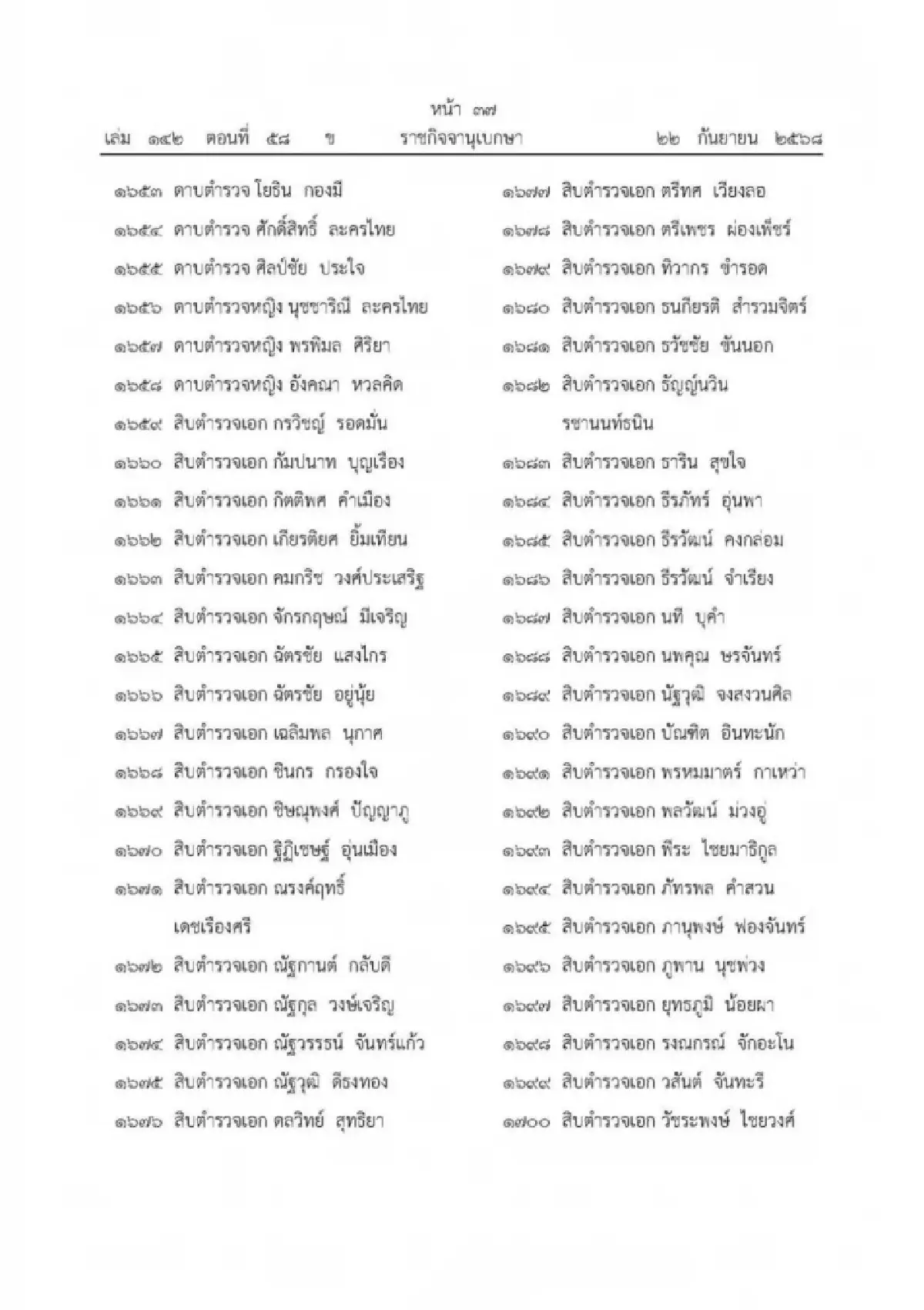 เปิด 1,803 รายชื่อ 'ในหลวง' พระราชทาน ‘เหรียญราชการชายแดน’ มีชื่อ 'อนุทิน'