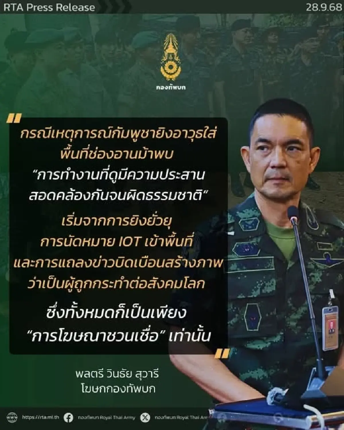 เปิดลำดับเหตุปะทะ 'ช่องอานม้า' ทบ. ชี้ มีนัยยะจัดฉากกล่าวหาไทย