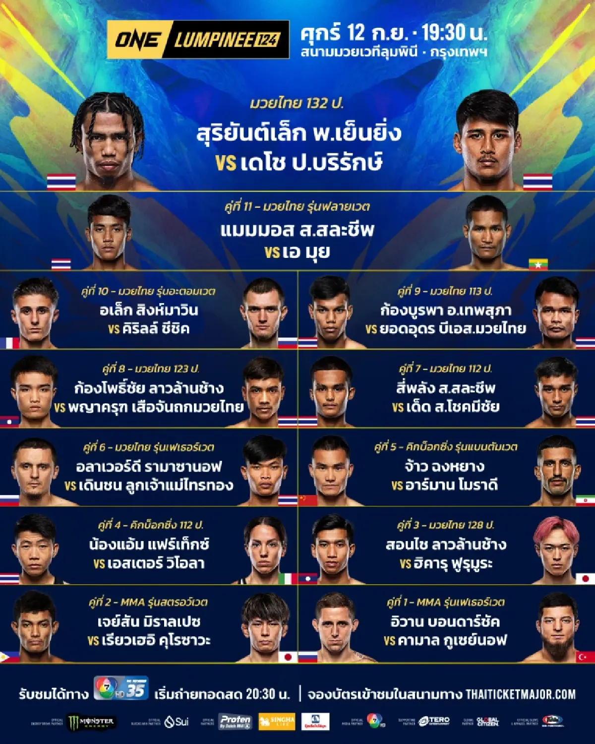 ถ่ายทอดสดมวย "สุริยันต์เล็ก พบ เดโช" คู่เอก ONE ลุมพินี โปรแกรมมวยวันนี้