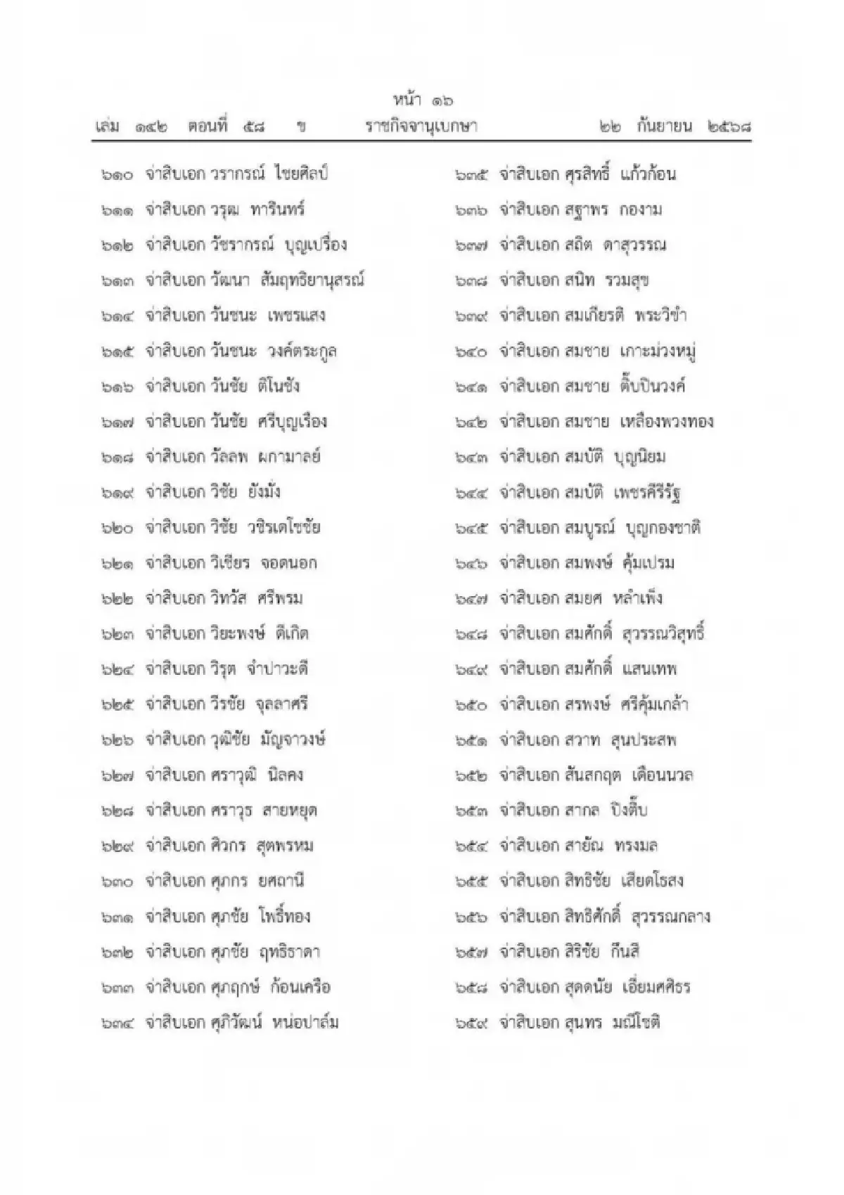 เปิด 1,803 รายชื่อ 'ในหลวง' พระราชทาน ‘เหรียญราชการชายแดน’ มีชื่อ 'อนุทิน'