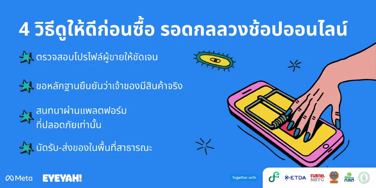'Meta' แนะ 4 วิธีรู้เท่าทัน 'กลโกง' ซื้อขายสินค้าออนไลน์
