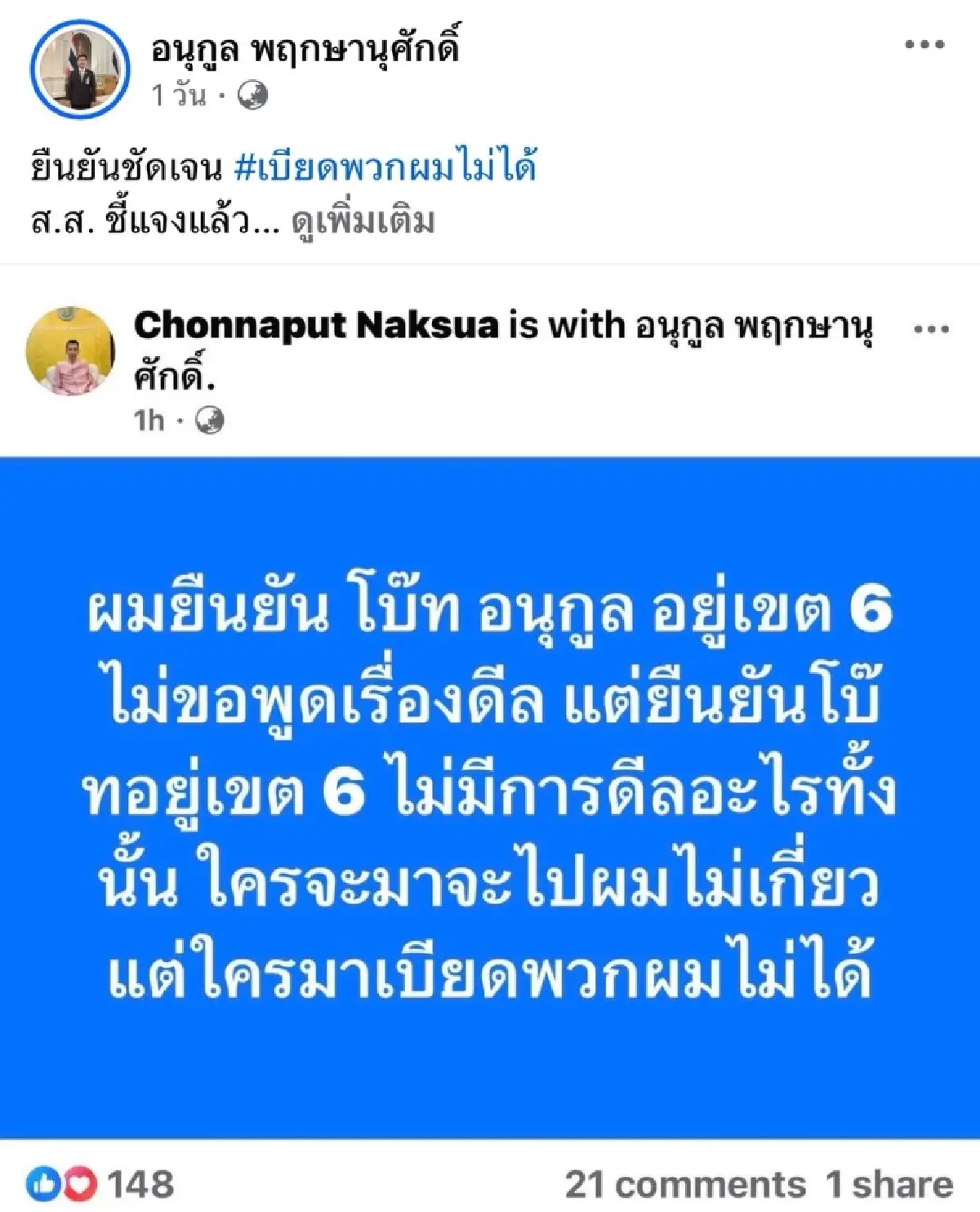 สงขลาเดือด! ลือ 'เดชอิศม์' นำทีมซบกล้าธรรม 'สส.กฤต' สวน 'เบียดพวกผมไม่ได้'