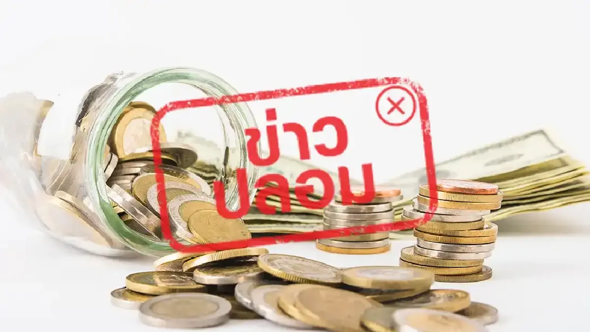 กรมกิจการผู้สูงอายุ แจงแล้ว กรณีข่าว ตัดเบี้ยยังชีพผู้สูงอายุ