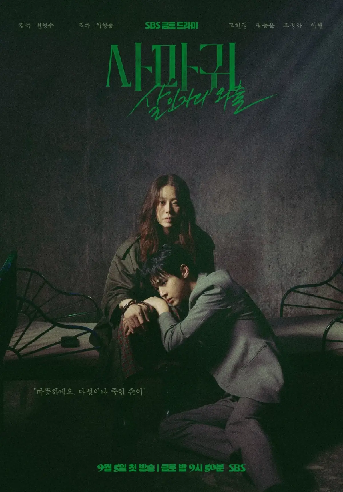 Queen Mantis ซีรีส์ฆาตกรต่อเนื่อง เรตติ้งกระฉูด การแสดงสุด creepy