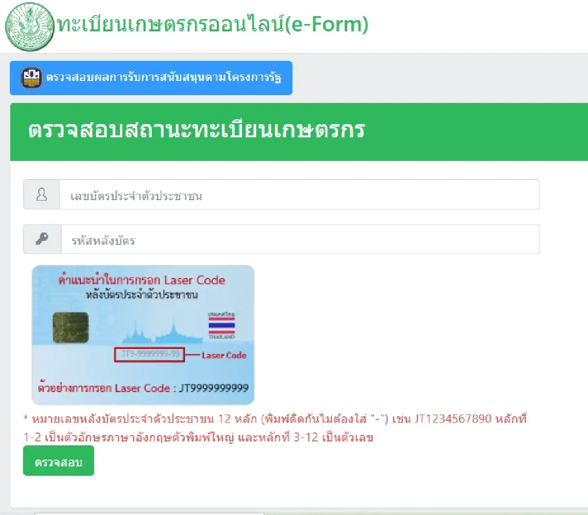 จ่ายวันไหน รอบเก็บตก เงินช่วยเหลือชาวนา ไร่ละ 1000 ส่งข้อมูลเพิ่ม