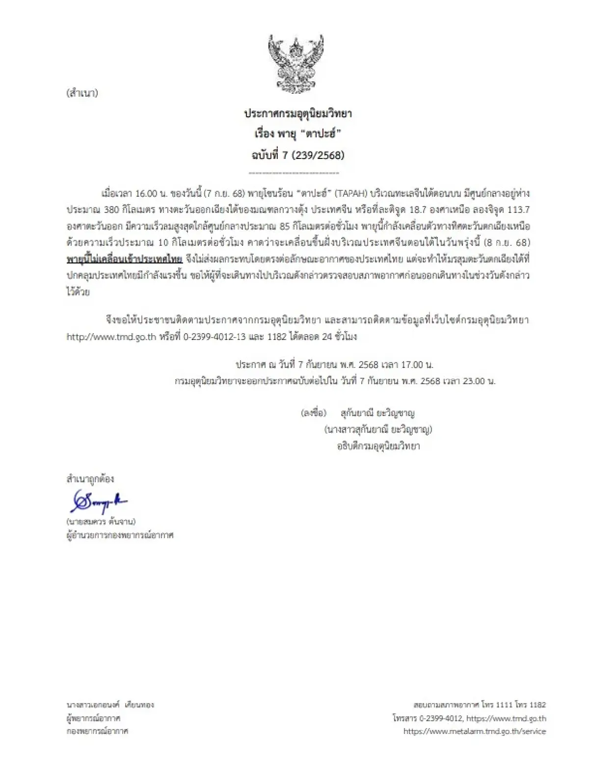 กรมอุตุฯ เตือน \'พายุตาปะฮ์\' อ่อนกำลังแล้ว แต่ภาคเหนือระวังฝนหนัก