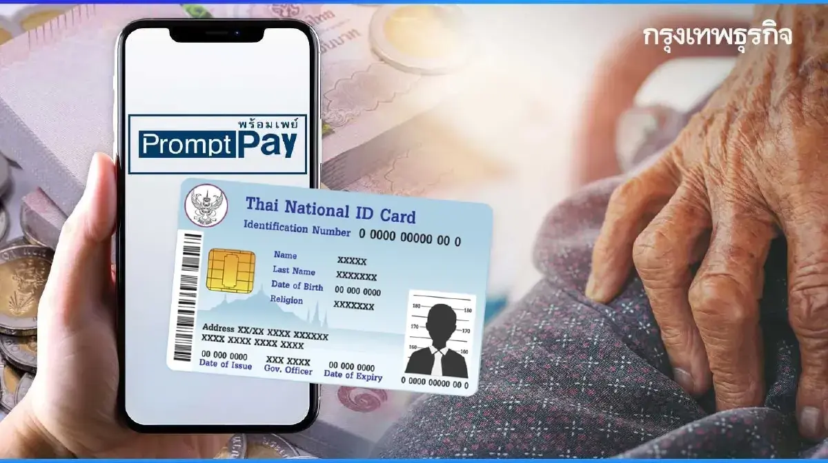 จ่ายก้อนใหญ่ ใครได้บ้าง เงินสงเคราะห์ผู้สูงอายุ ผูกพร้อมเพย์เลย