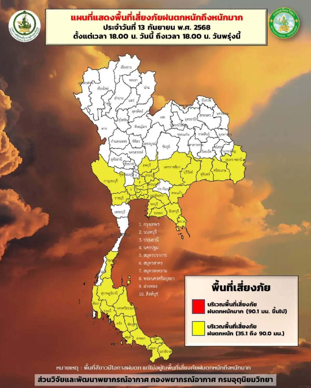 เจอมรสุม ฝนฟ้าคะนองทั่วไทย เตือน 41 จว. ฝนตกหนัก กทม. ฝนถล่มวันนี้ 70%