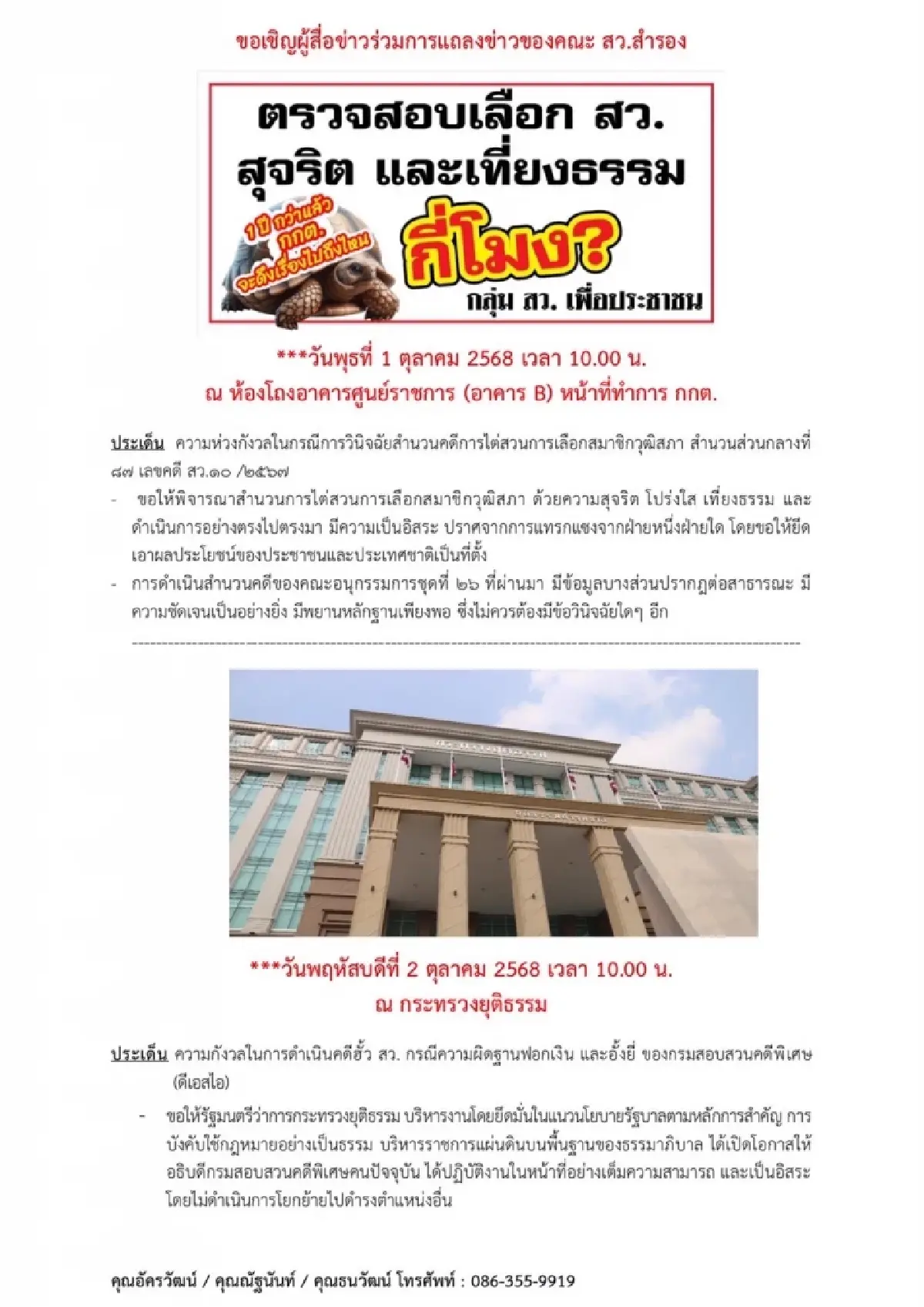 สว.สำรอง จ่อทวงถามกกต.คดีฮั้ว สว. เรียกร้อง รมว.ยุติธรรม ไม่แทรกแซงดีเอสไอ