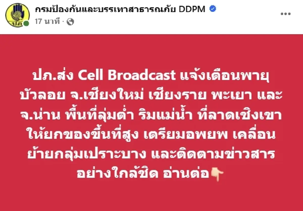 อิทธิพล พายุบัวลอย ไทยฝนตกหนัก 29-30 ก.ย. เตือน 4 จว.เหนือ ระวังน้ำท่วมฉับพลัน