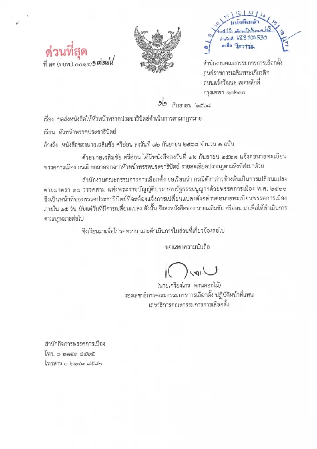 ‘เฉลิมชัย’ ไขก๊อกหัวหน้า ปชป. ระบุปัญหาสุขภาพ หวั่นกระทบการทำงาน