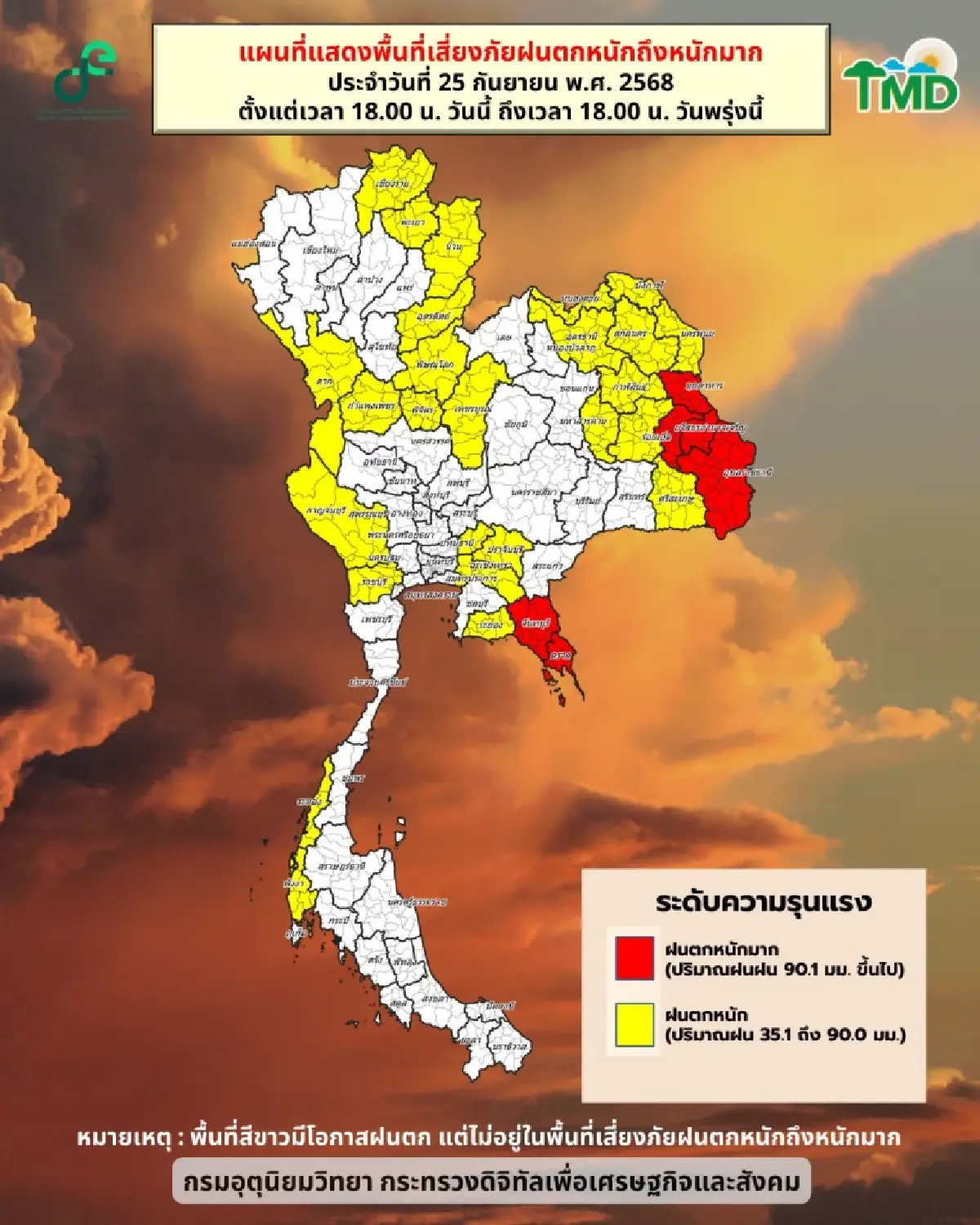 กรมอุตุฯ เตือน พายุรากาซา ฉ.13 ไทยเจอมรสุมแรง ฝนตกหนักถึงหนักมาก 25-26 ก.ย.