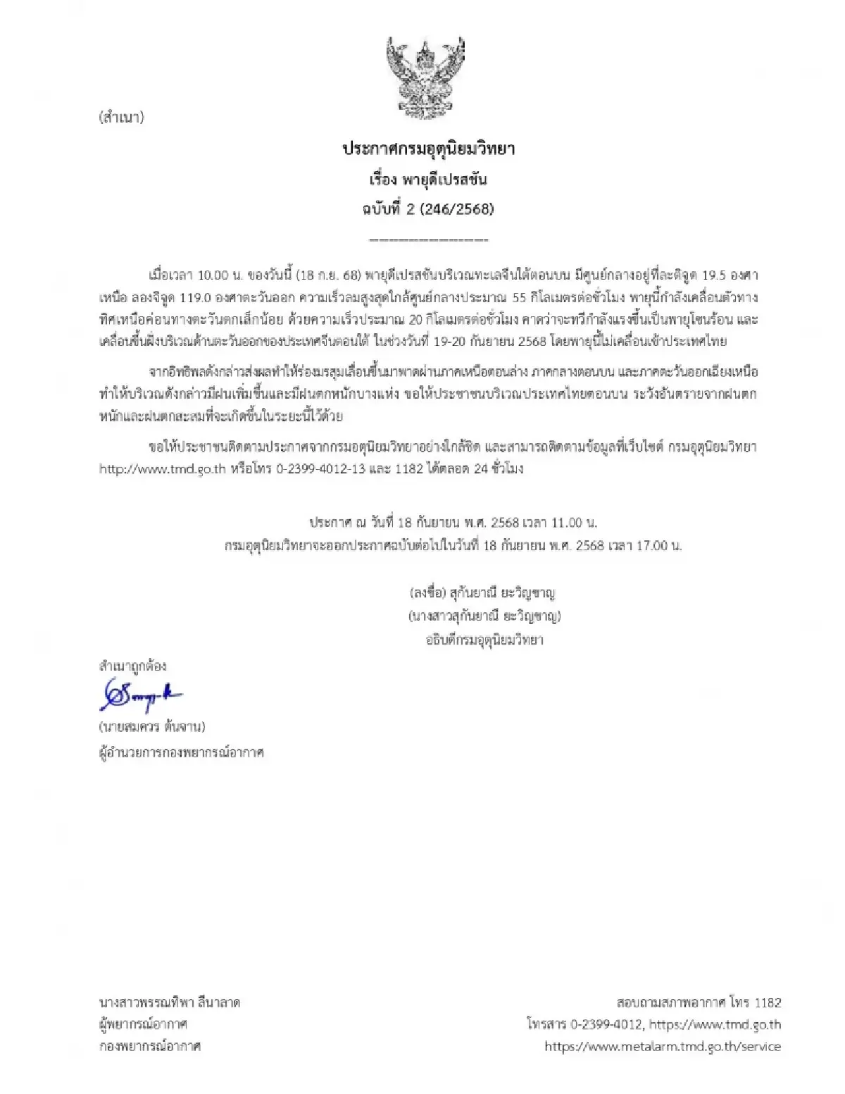 ประกาศกรมอุตุ ฉ.2 จับตาเส้นทางพายุลูกใหม่ ทำมรสุมเข้าไทย ฝนเพิ่มขึ้น