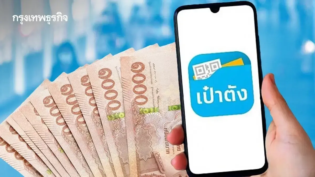 หวยงวดนี้ 1 ต.ค.68 กองสลาก เปิดซื้อหวยออนไลน์ แอปเป๋าตัง 27 ล้านใบ