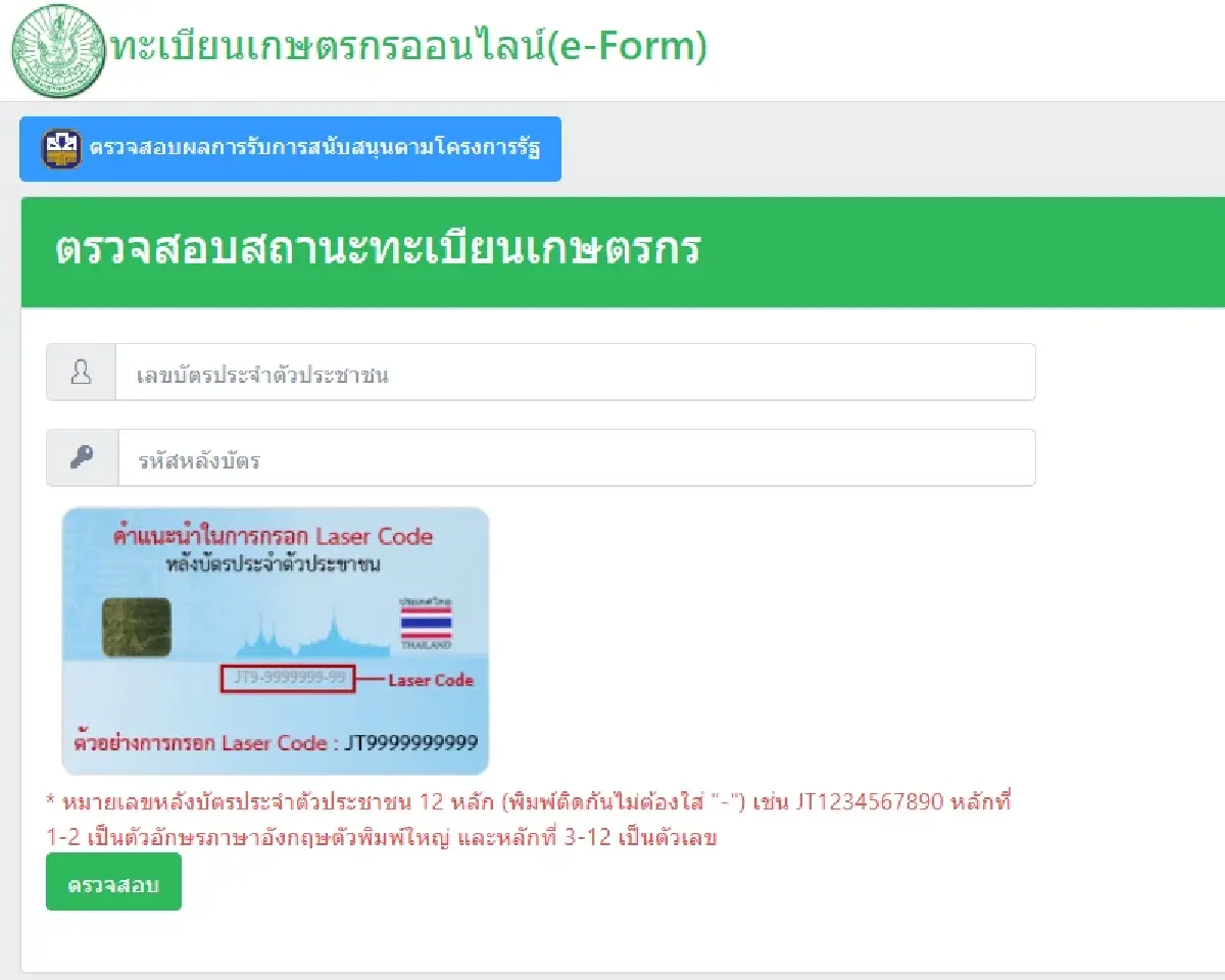 เงินไร่ละ 1,000 เข้าบัญชีอีกรอบวันไหน กำหนด ธ.ก.ส. จ่ายนาปี-นาปรัง
