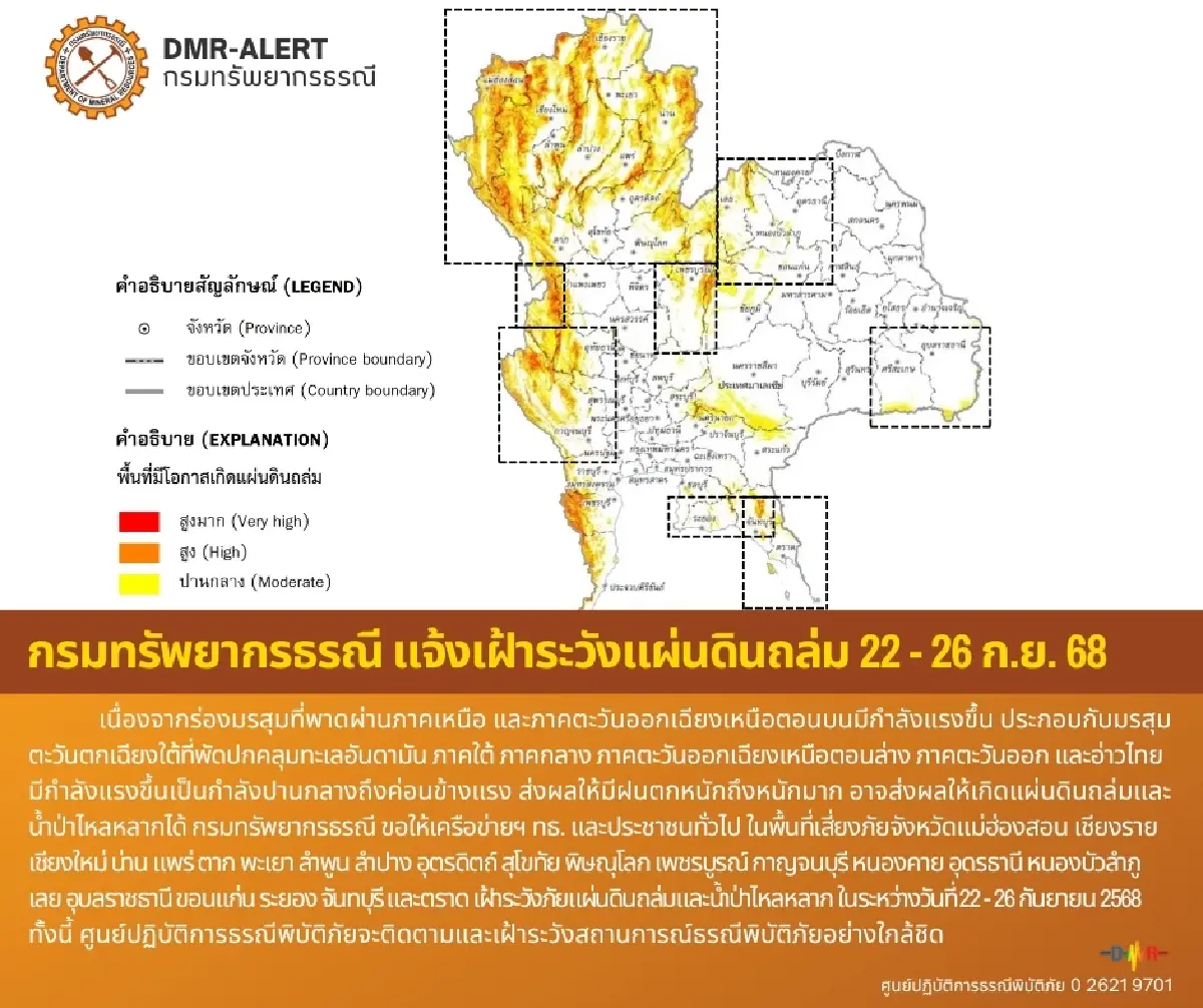 เช็กด่วน 23 จังหวัดเสี่ยงดินถล่ม-น้ำป่าไหลหลาก ช่วง 22-26 ก.ย. นี้