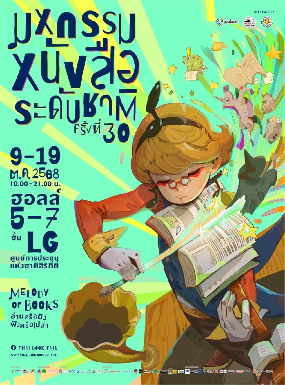 พร้อมแล้ว! ‘มหกรรมหนังสือระดับชาติ' ครั้งที่ 30 วันที่ 9-19 ตุลา 68