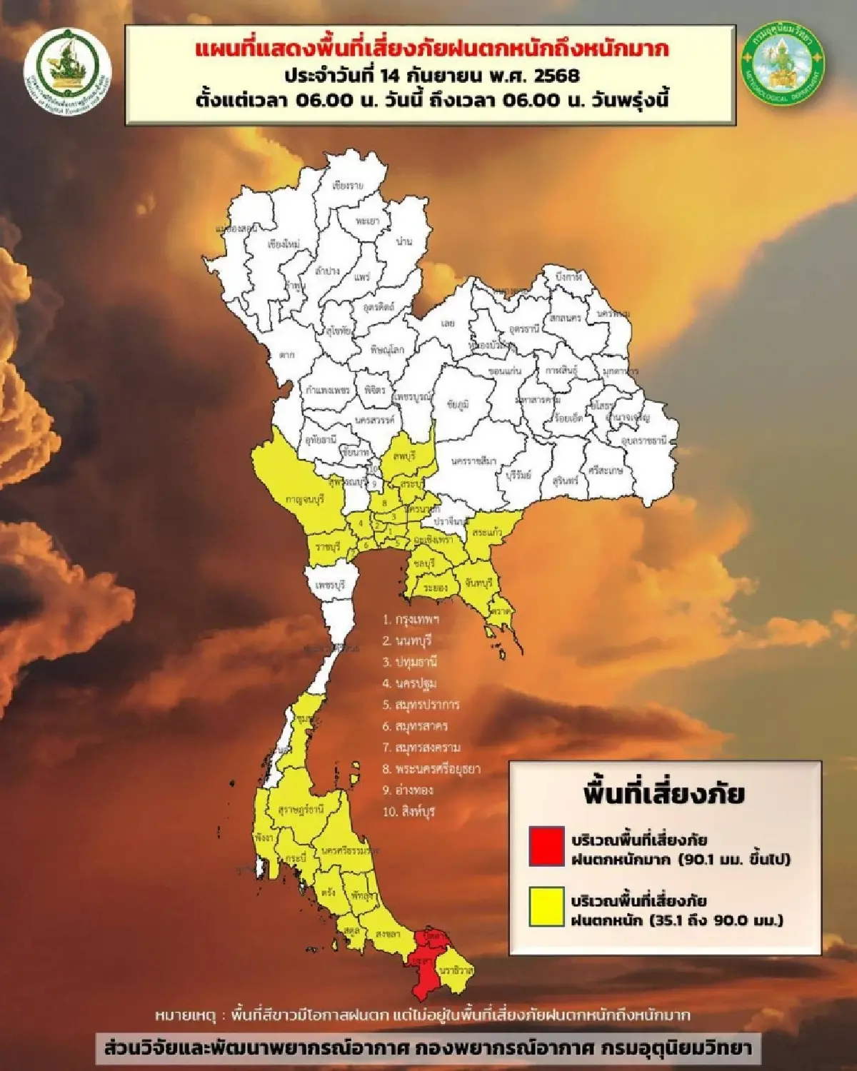 ฝนทั้งวัน อากาศวันนี้ ‘มรสุมเข้าไทย’ กทม. ภาคใต้ ตกหนักสุด ร้อยละ 70