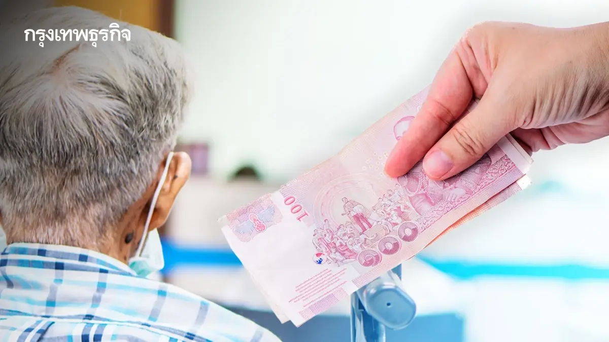 วันสุดท้าย ผูกพร้อมเพย์ ได้เงินสงเคราะห์ผู้สูงอายุ 800 โอนทันที