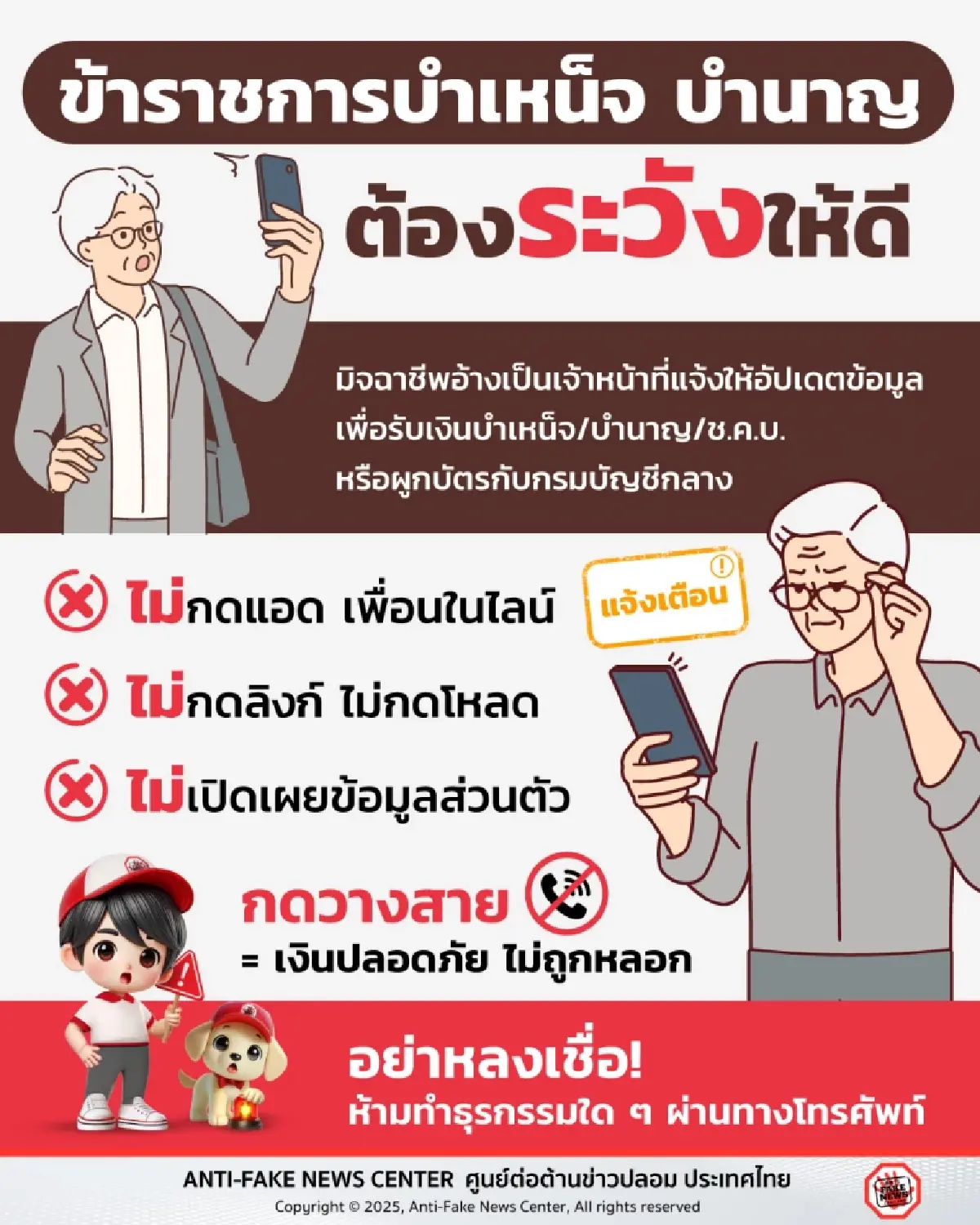 'ข้าราชการ' เรื่องบำเหน็จ บำนาญ ต้องระวังให้ดี มิจฯดูดเงินหมดบัญชี