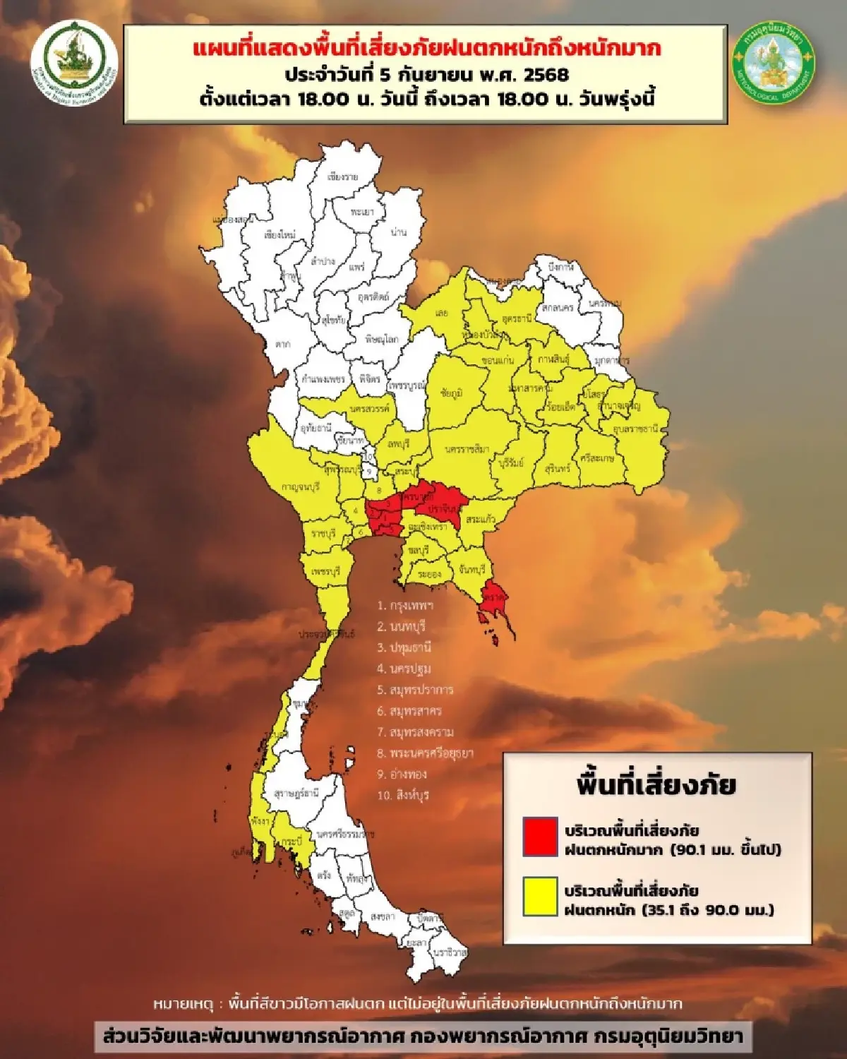 มรสุมเข้า กรมอุตุ เตือน 45 จว. ฝนตกหนัก เสี่ยงน้ำท่วม กทม. 70% ของพื้นที่