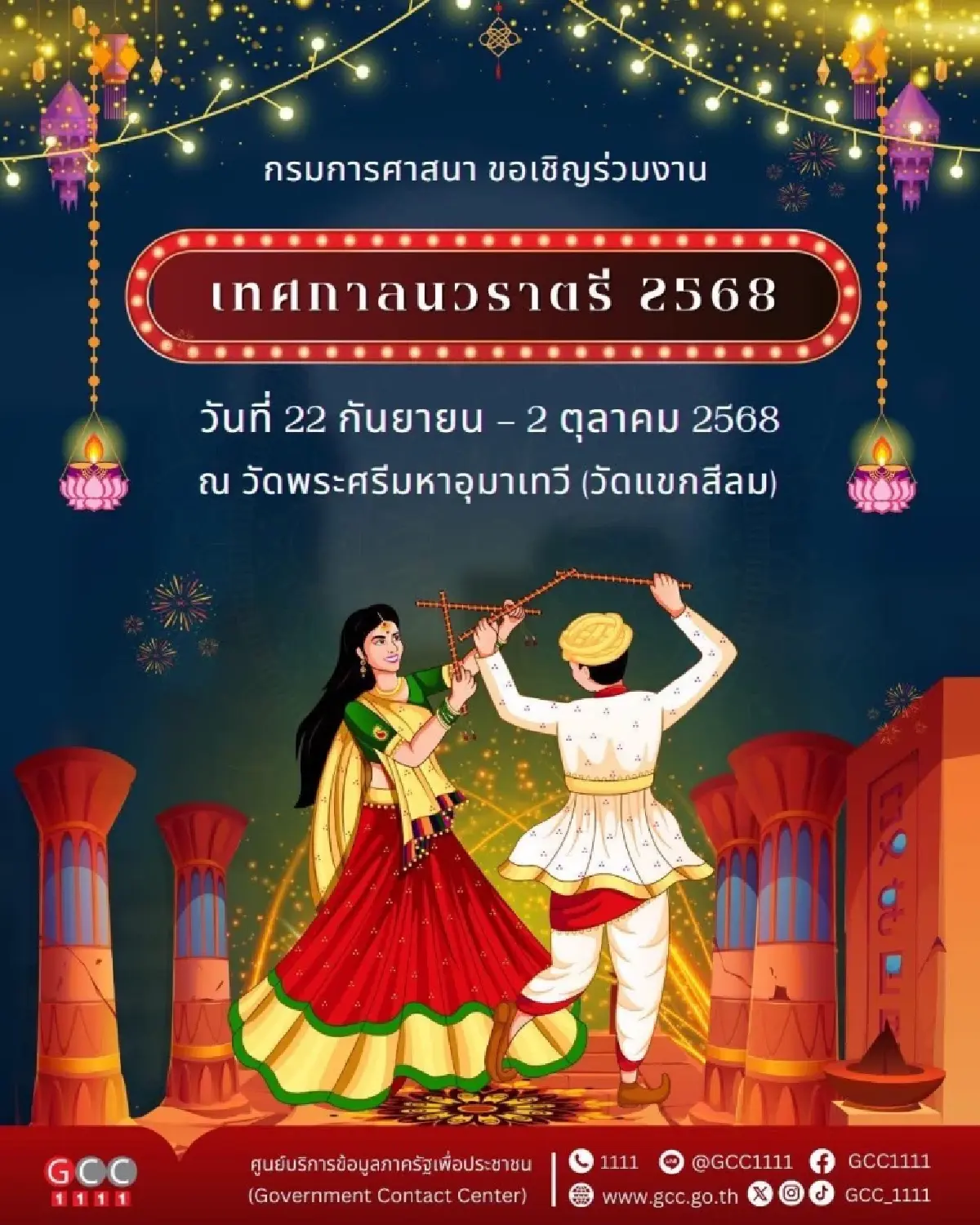 เช็กเส้นทาง ปิดถนน งานใหญ่ พิธีนวราตรี 2568 แห่ประเพณี วัดแขก สีลม