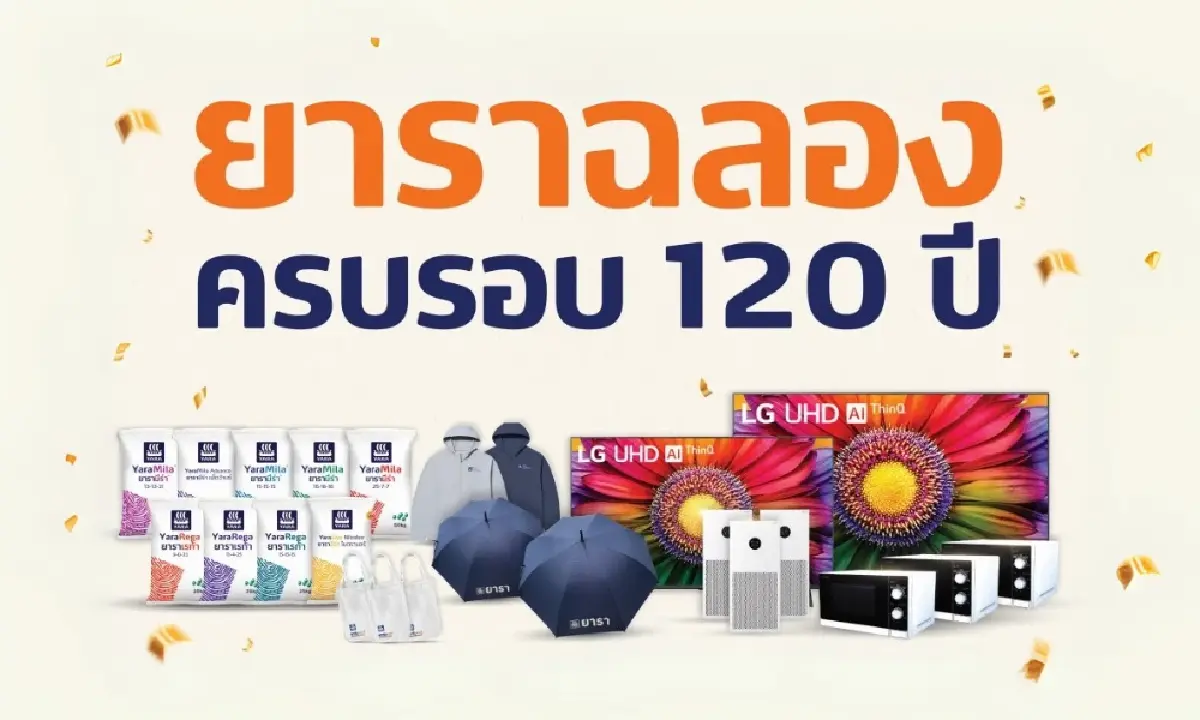 120 ปี 'ยารา' ดึงจุดแข็งเข้าใจเกษตรกร พัฒนาผลิตภัณฑ์ยกระดับภาคการเกษตรยั่งยืน